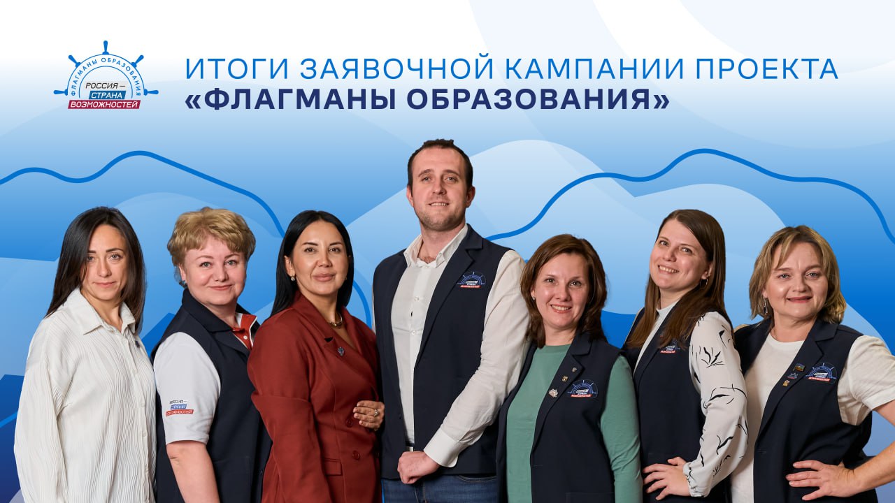 1 224 заявки от Саратовской области поступило на участие в проекте «Флагманы образования»