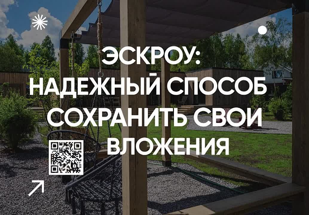Безопасность средств с ЭСКРОУ