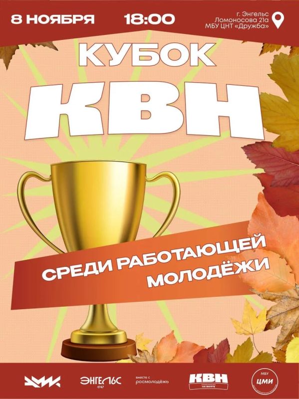 В День рождения КВН пройдет Кубок среди работающей молодежи