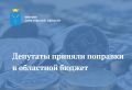 Поправки в бюджет: средства пойдут на здравоохранение и поддержку муниципалитетов