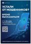 Всероссийский опрос об удовлетворённости безопасностью финансовых услуг
