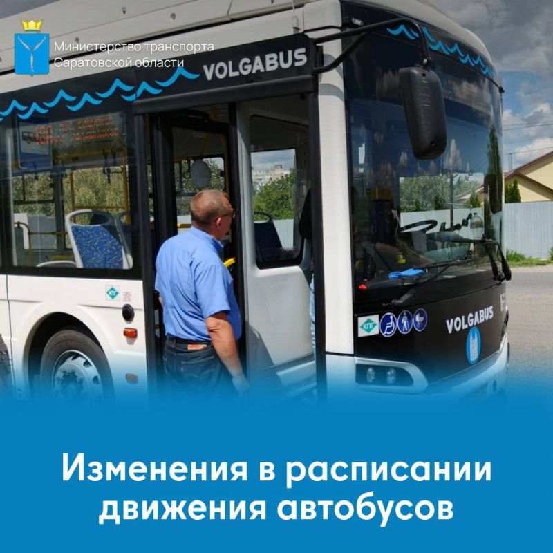 Изменяется расписание маршрута № 503 «Саратов – Невежкино»