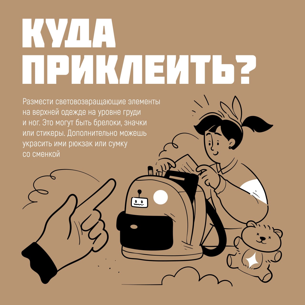 В связи с сокращением светового дня, в целях безопасности на дорогах, просьба к родителям обеспечить детей светоотражающими элементами В связи с сокращением светового дня, в целях безопасности на дорогах, просьба к родителям обеспечить детей светоотражающими элементами