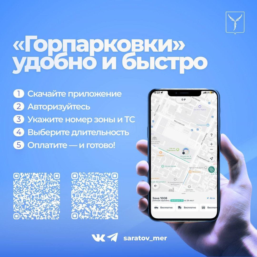 Больше 900 водителей оштрафовали за неуплату парковок в Саратове Больше 900 водителей оштрафовали за неуплату парковок в Саратове