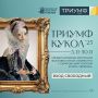 В Саратове проходит выставка «Триумф кукол»