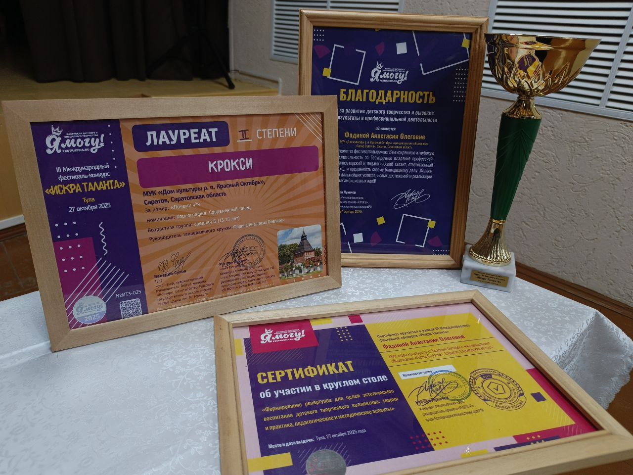 Танцевальный коллектив «КроКси» Дома культуры р.п. Красный Октябрь стал лауреатом II степени III Международного фестиваля-конкурса детского и юношеского творчества «Искра таланта»