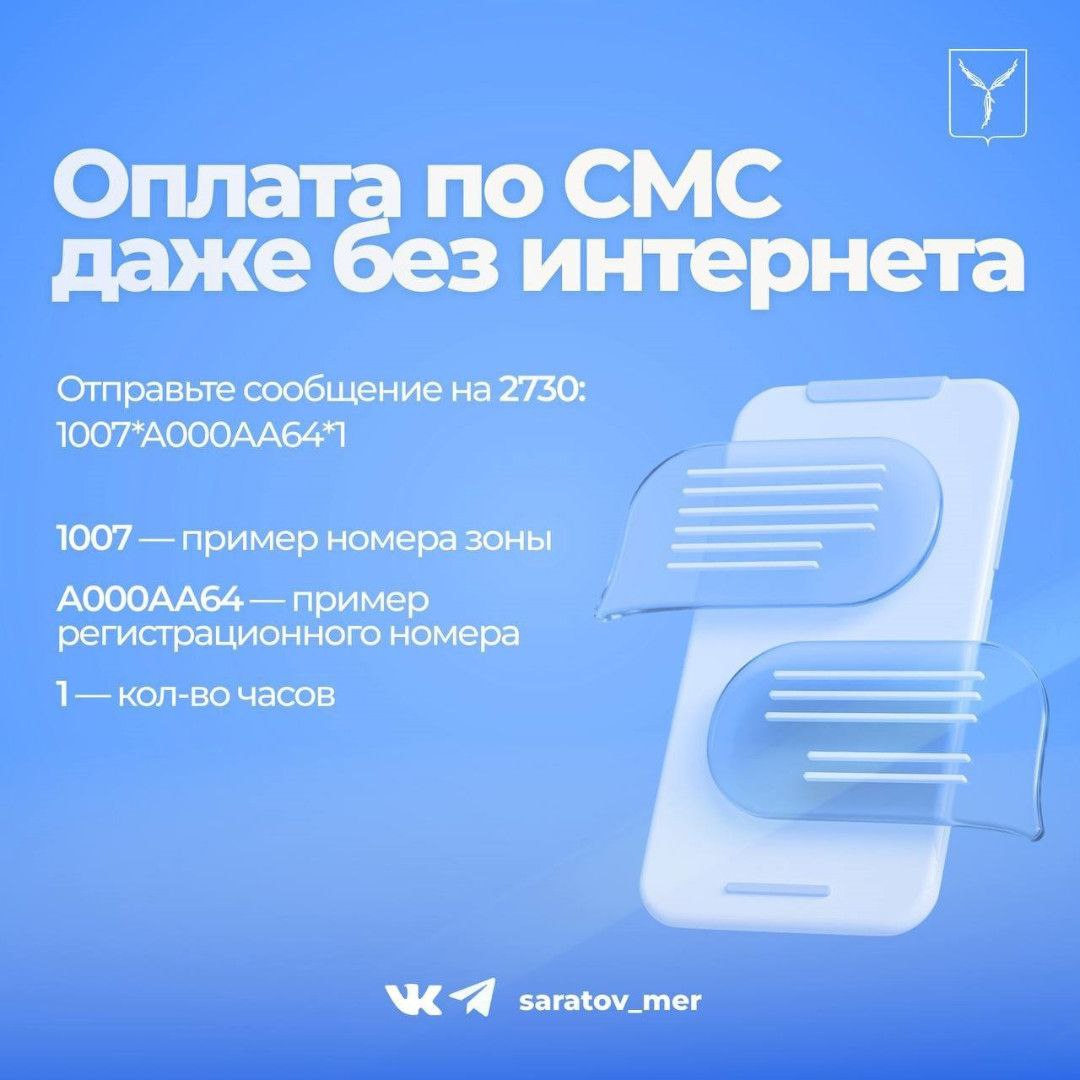 Больше 900 водителей оштрафовали за неуплату парковок в Саратове Больше 900 водителей оштрафовали за неуплату парковок в Саратове