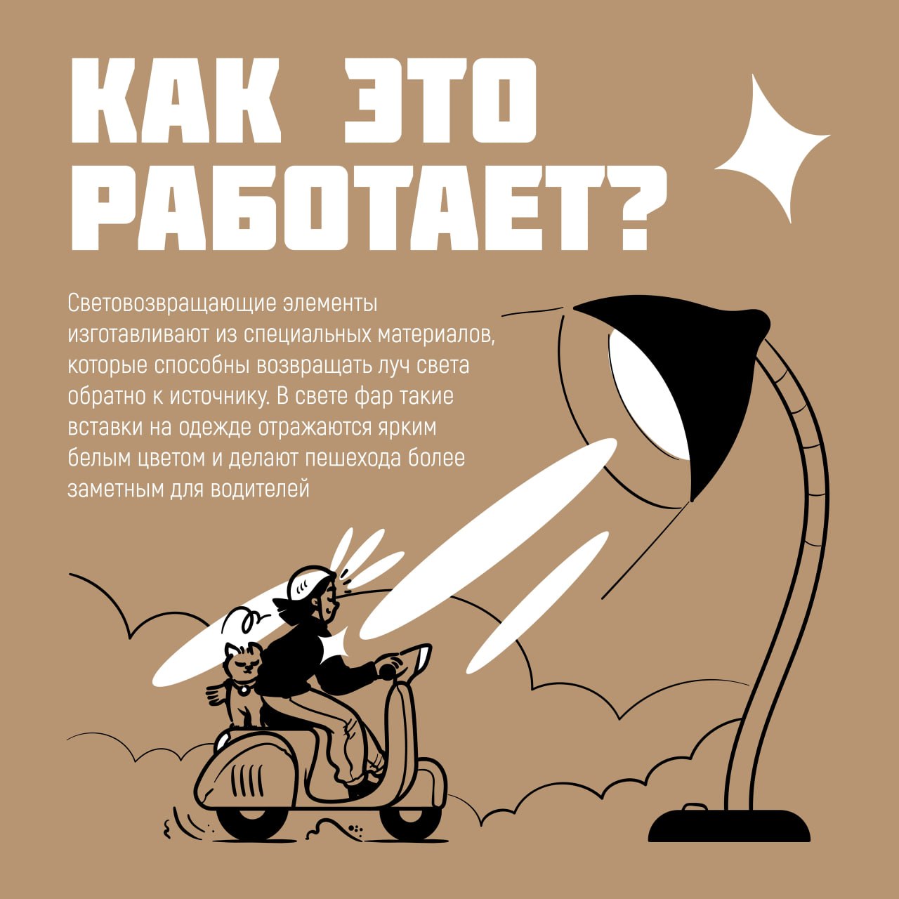 В связи с сокращением светового дня, в целях безопасности на дорогах, просьба к родителям обеспечить детей светоотражающими элементами В связи с сокращением светового дня, в целях безопасности на дорогах, просьба к родителям обеспечить детей светоотражающими элементами