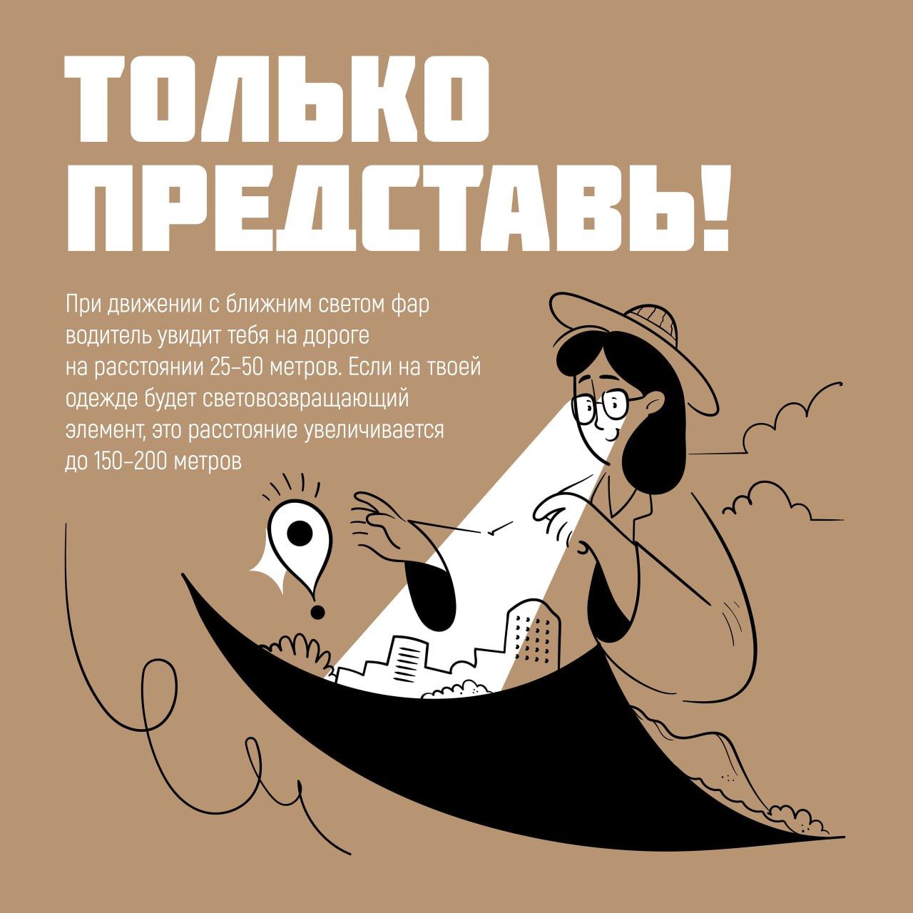 В связи с сокращением светового дня, в целях безопасности на дорогах, просьба к родителям обеспечить детей светоотражающими элементами В связи с сокращением светового дня, в целях безопасности на дорогах, просьба к родителям обеспечить детей светоотражающими элементами