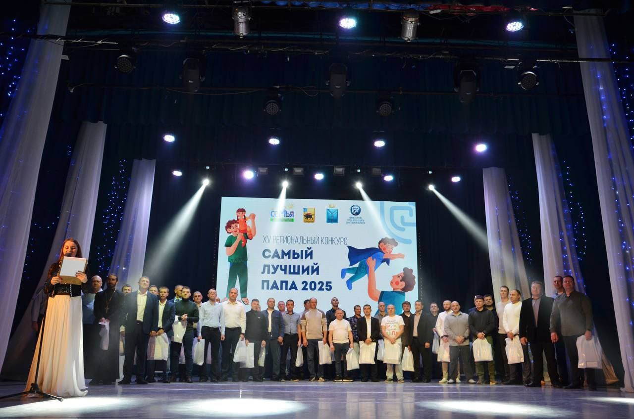 6 ноября Центр народного творчества «Дружба» гостеприимно распахнул свои двери для грандиозного события – торжественной церемонии награждения победителей XV регионального конкурса «Самый лучший папа-2025», организованного... 6 ноября Центр народного творчества «Дружба» гостеприимно распахнул свои двери для грандиозного события – торжественной церемонии награждения победителей XV регионального конкурса «Самый лучший папа-2025», организованного...