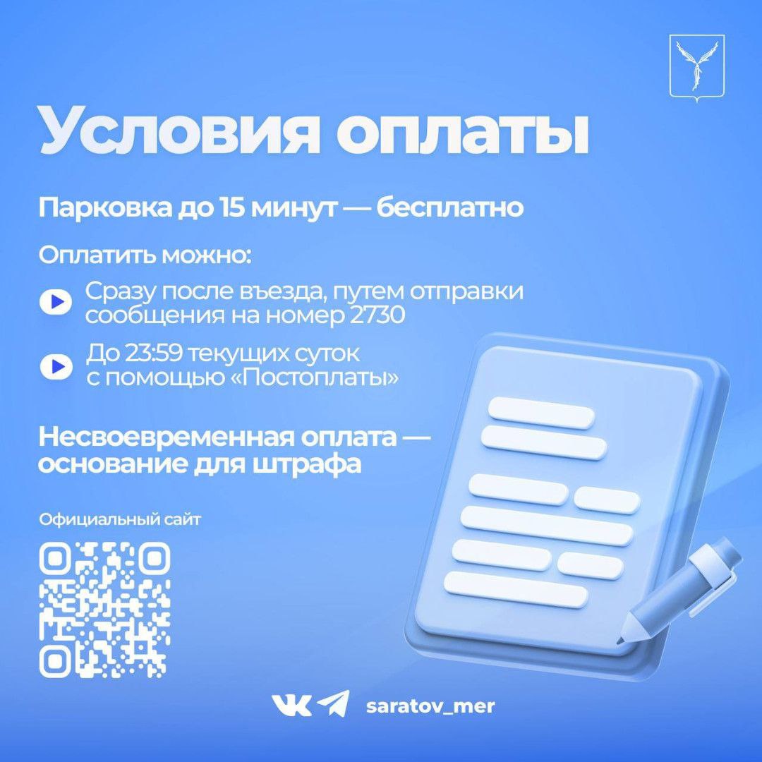 Больше 900 водителей оштрафовали за неуплату парковок в Саратове