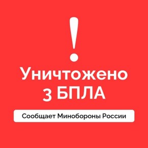 Над Саратовской областью средства ПВО ликвидировали 3 беспилотника