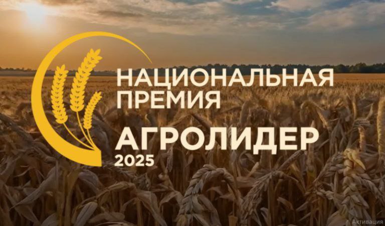 Саратовский институт Россорго – победитель Национальной премии «АГРОЛИДЕР 2025» в номинации «Производитель семян»