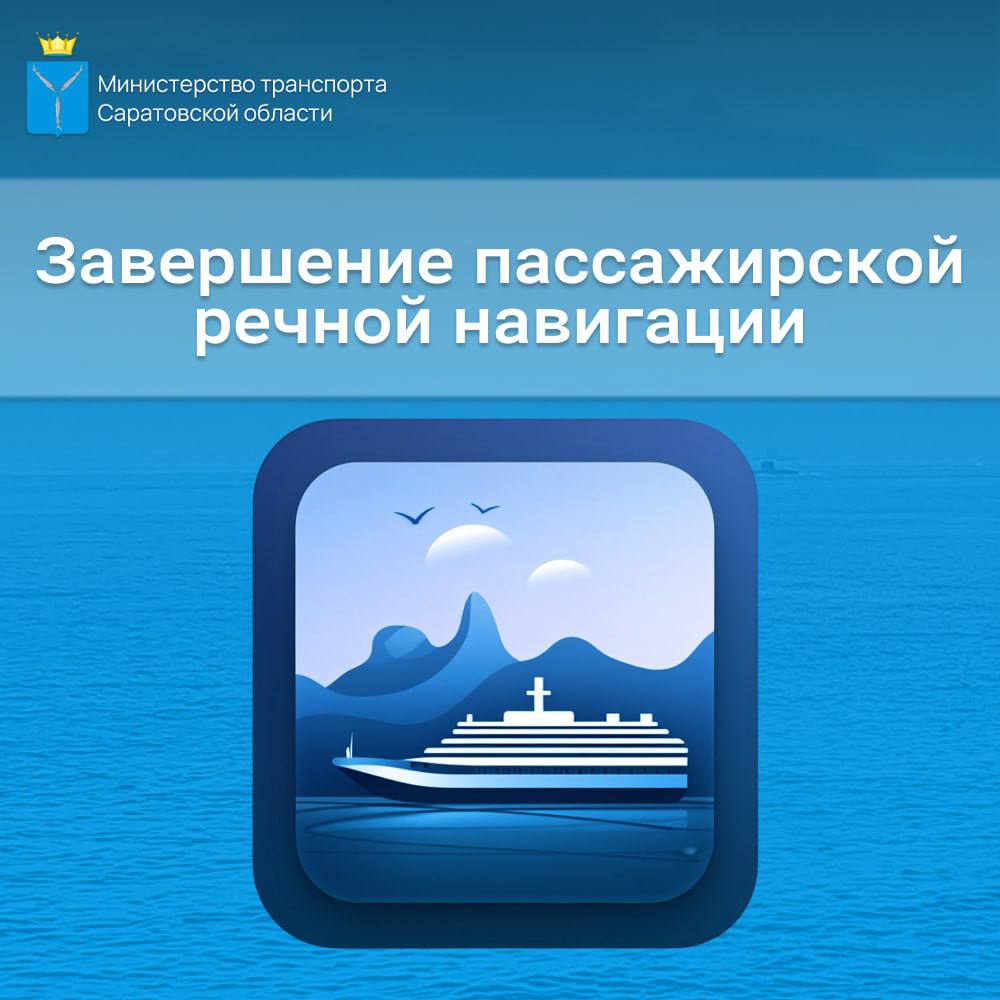 Саратовцам предлагают оценить качество речных пассажирских перевозок