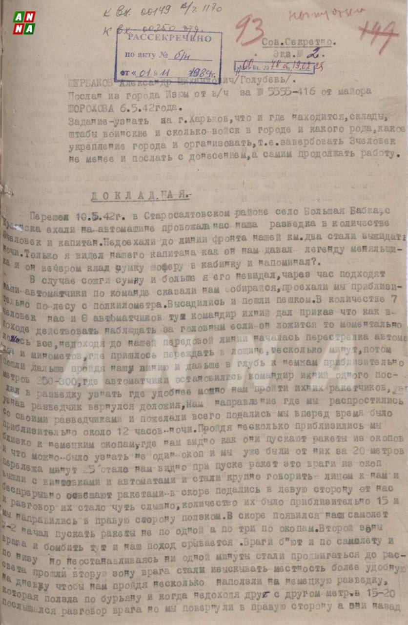 Друзья, у меня вышел новый материал с рассекреченным архивными материалами