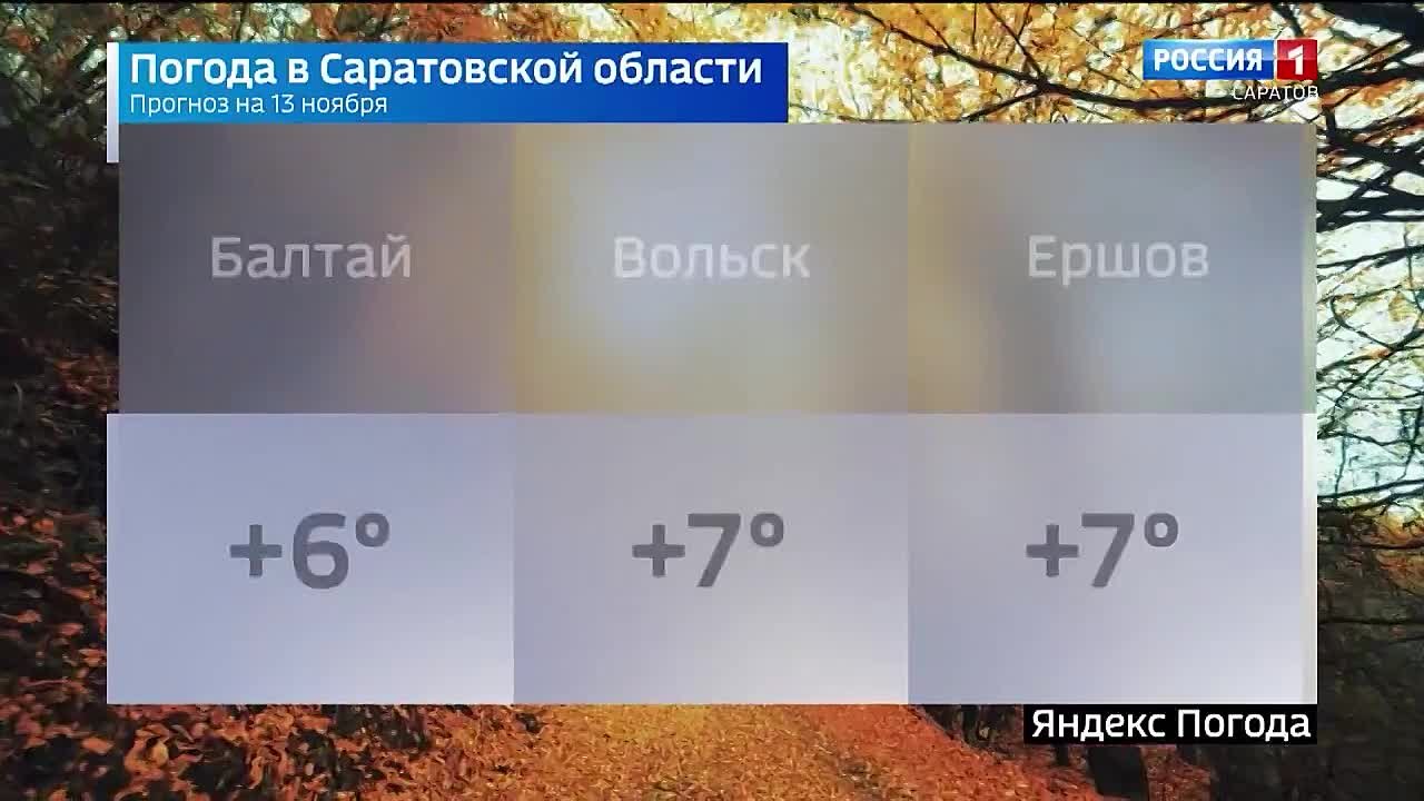 на 13 ноября