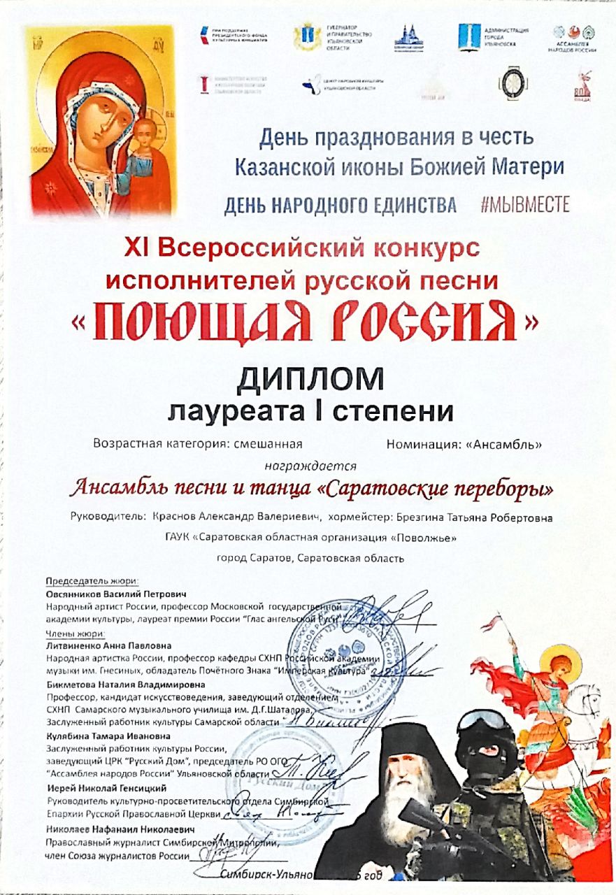 «Саратовские переборы» отмечены на Всероссийском музыкальном конкурсе «Саратовские переборы» отмечены на Всероссийском музыкальном конкурсе