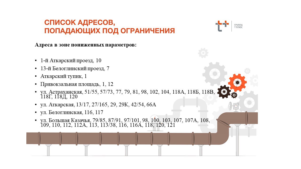 Жители 31 улицы Саратова завтра останутся без горячей воды и отопления Жители 31 улицы Саратова завтра останутся без горячей воды и отопления