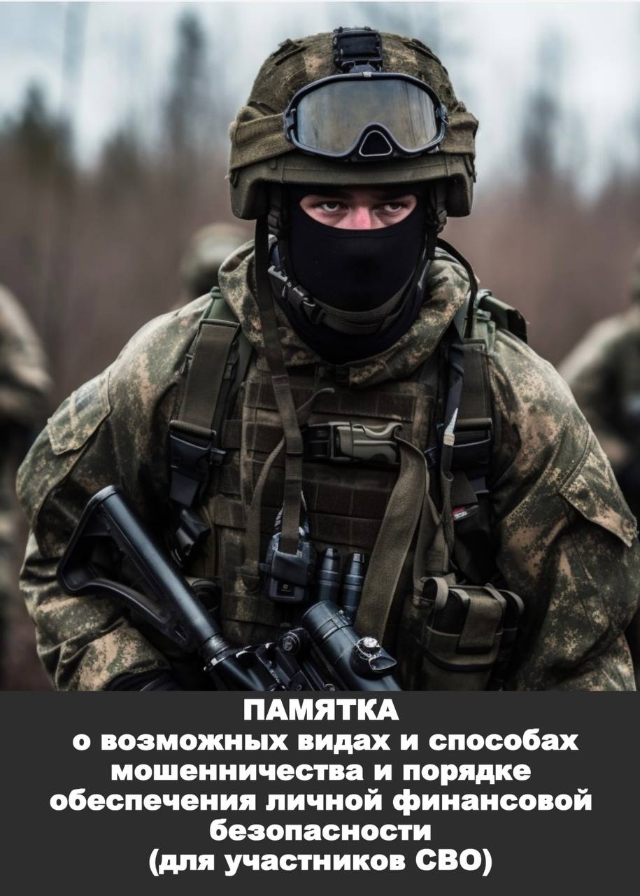 Берегите себя и свои средства!