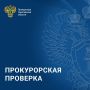 По поручению прокурора Саратовской области Сергея Филипенко прокуратура Ленинского района Саратова организовала проверку в связи с возгоранием в лечебном учреждении