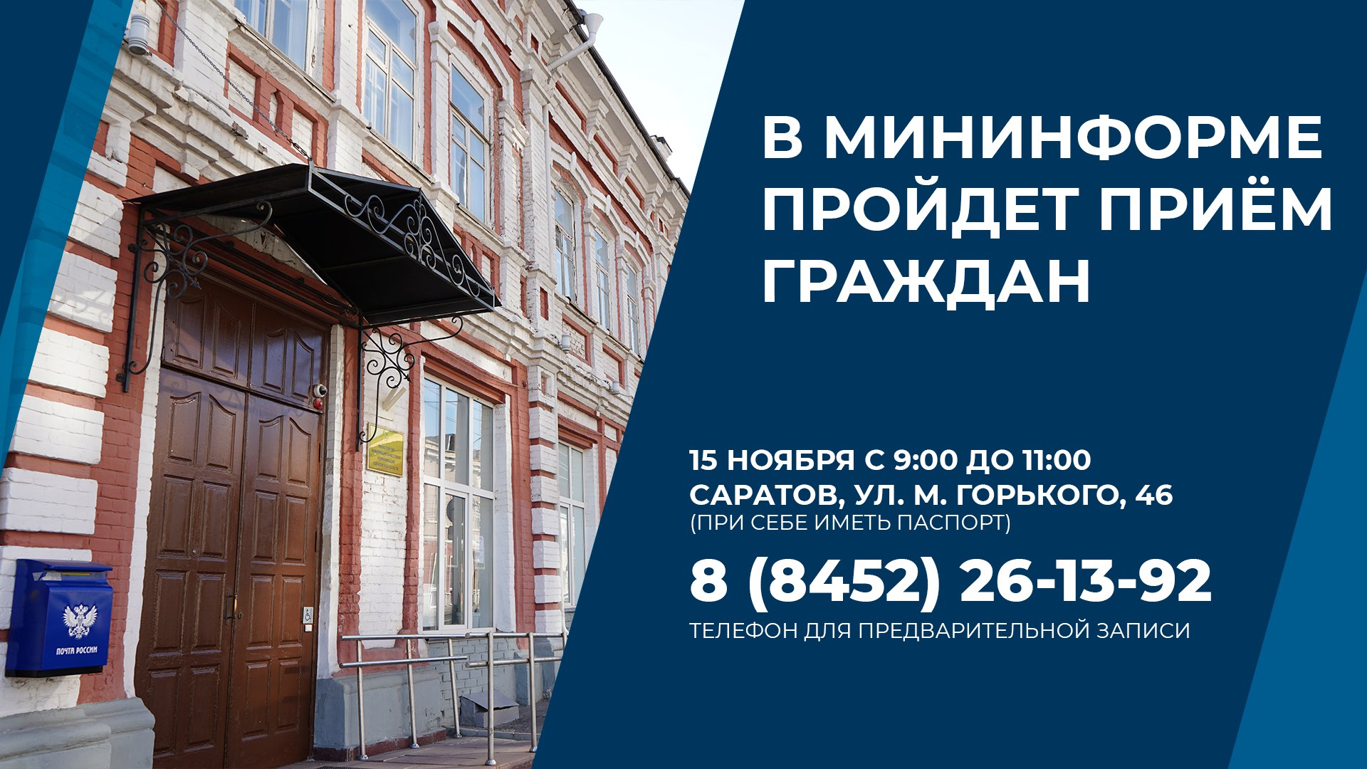 15 ноября в министерстве информации и массовых коммуникаций области пройдет прием граждан