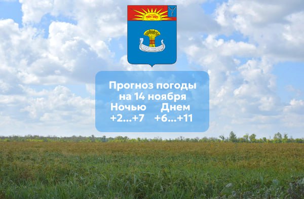 Прогноз погоды на 14 ноября 2025 года