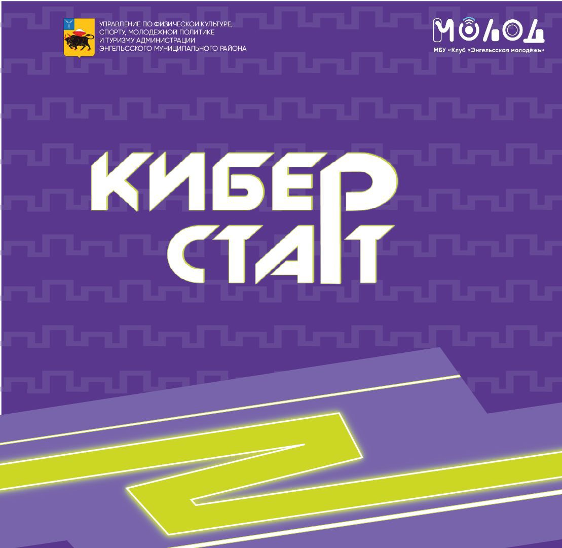 Прямая трансляция второго дня киберспортивного турнира «КиберСтарт»: