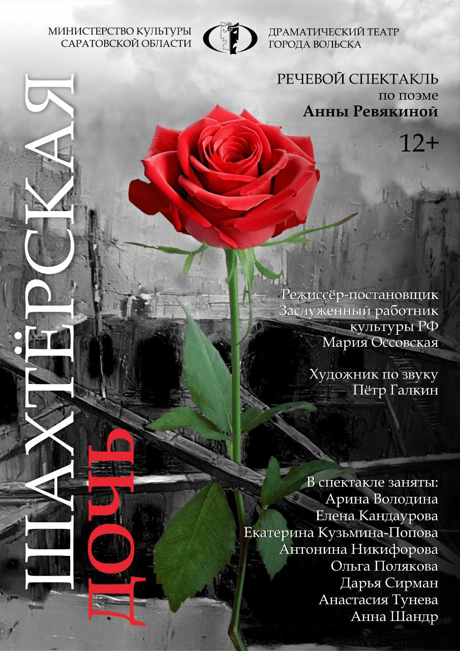 Премьера вольского театра посвящена героям СВО