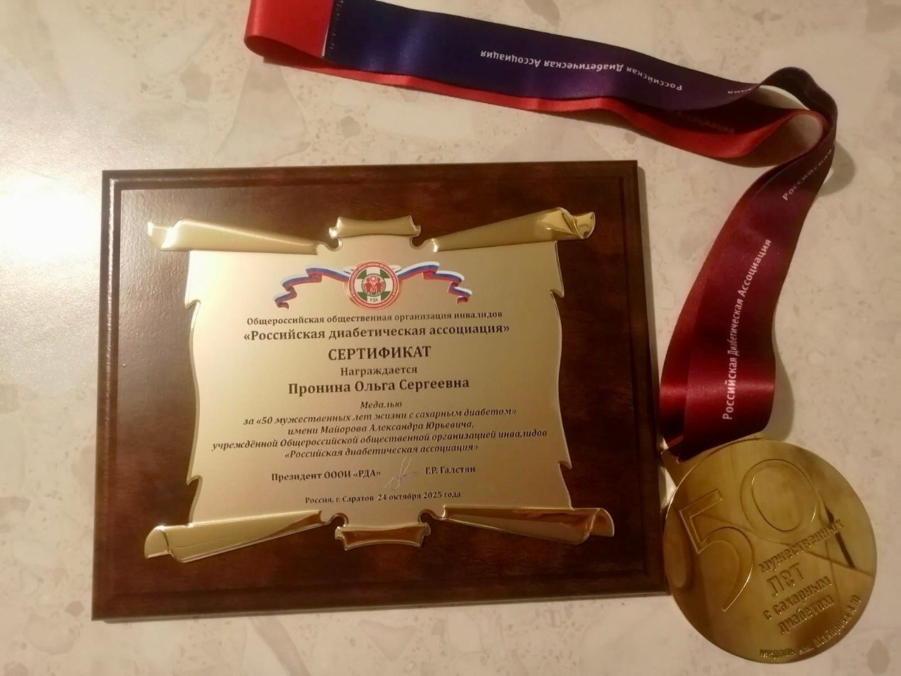 Жительнице Саратова вручена памятная медаль за 50 мужественных лет жизни с сахарным диабетом