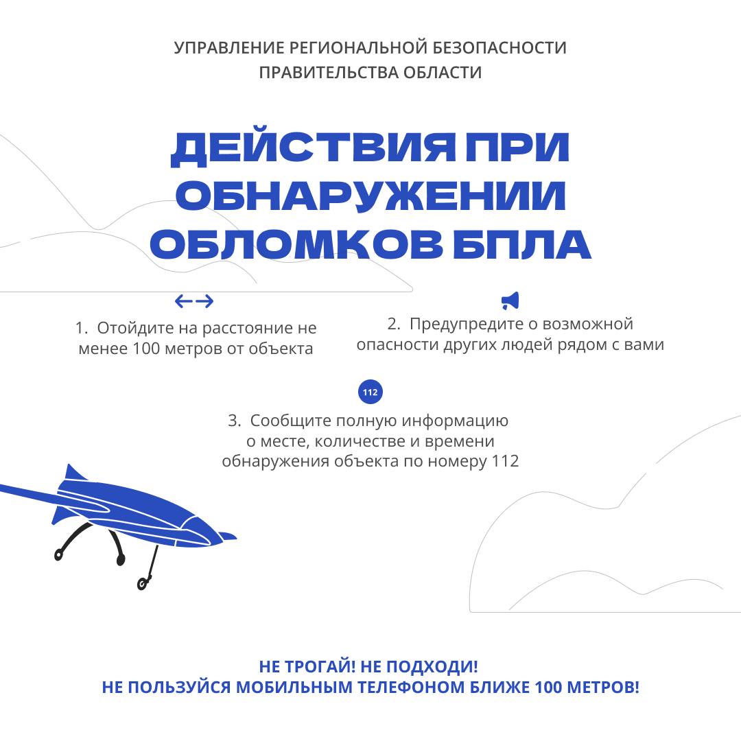 Как действовать, если вы обнаружили обломки БПЛА