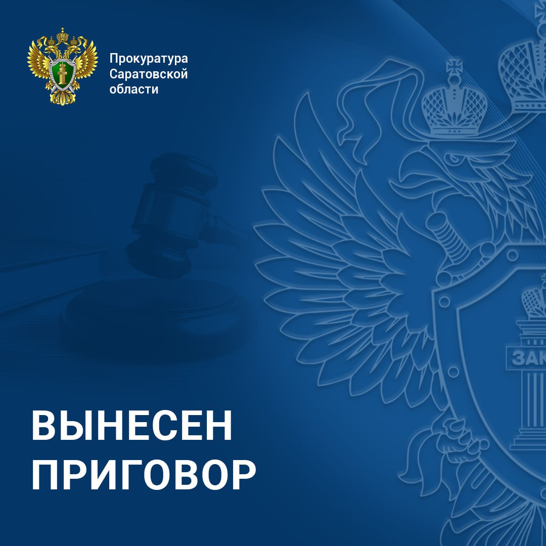 В Ершове бывшему заведующему сектором опеки и попечительству районной администрации вынесен приговор о халатности