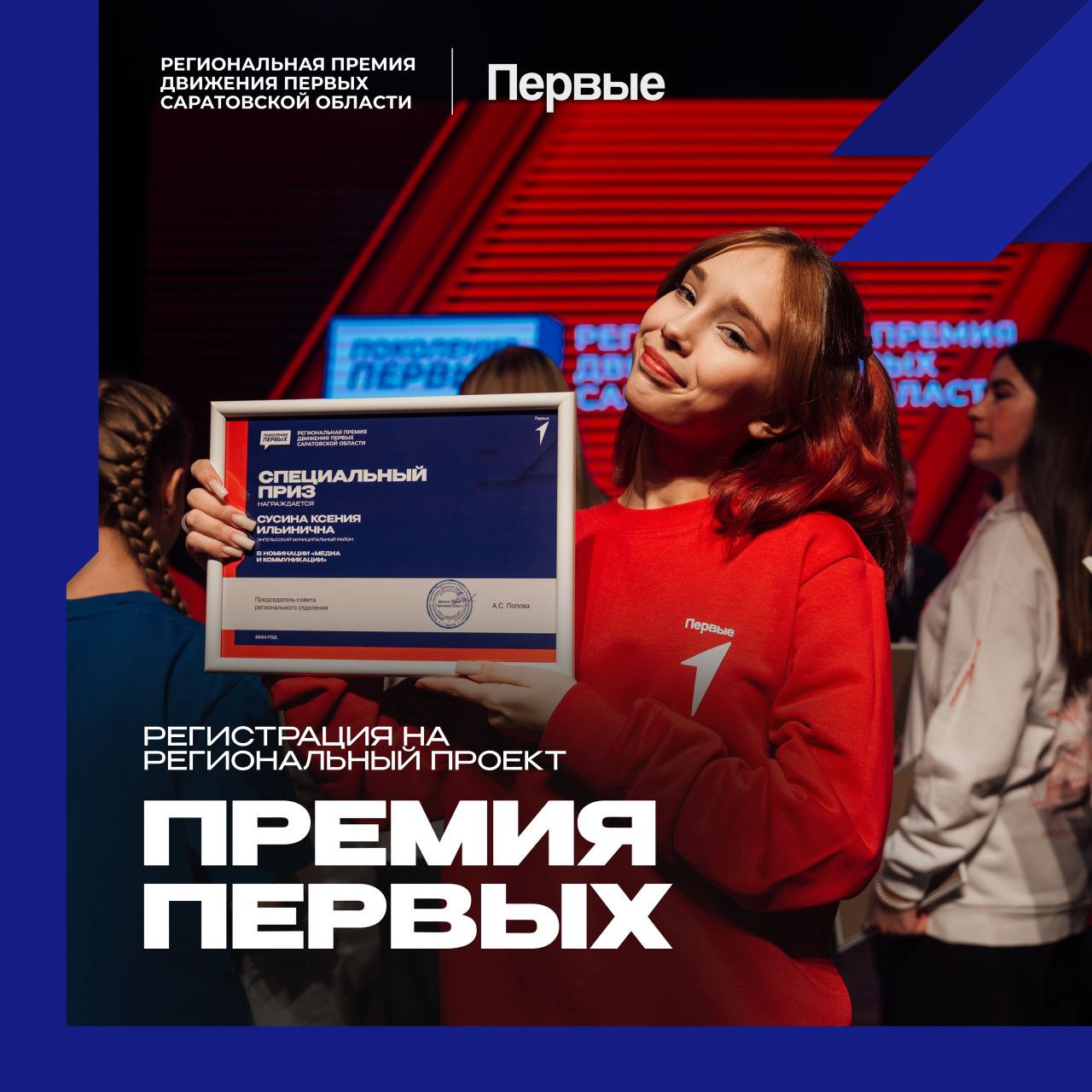 Стартовал третий сезон Конкурса первичных отделений Движения Первых