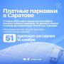 С 1 июня в городе работает система платных парковок