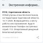 Отбой угрозы атаки БПЛА в Саратовской области