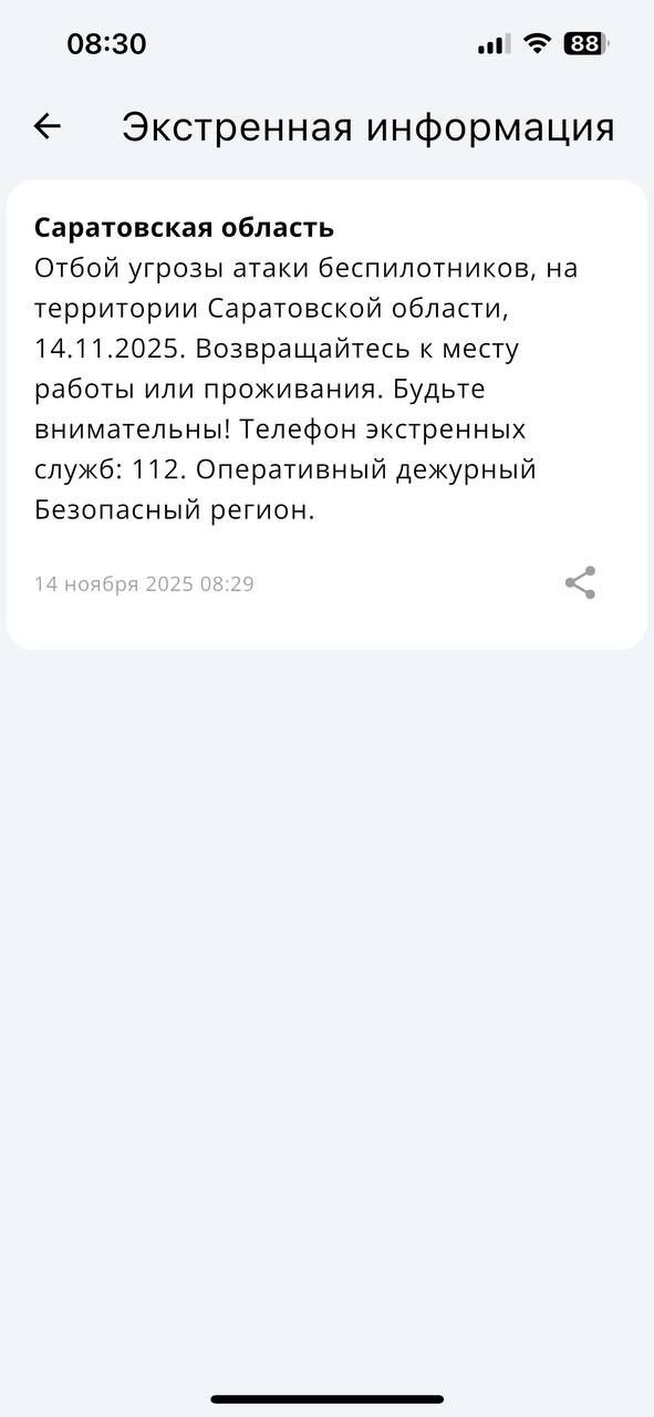 Отбой угрозы БПЛА, сообщает МЧС!