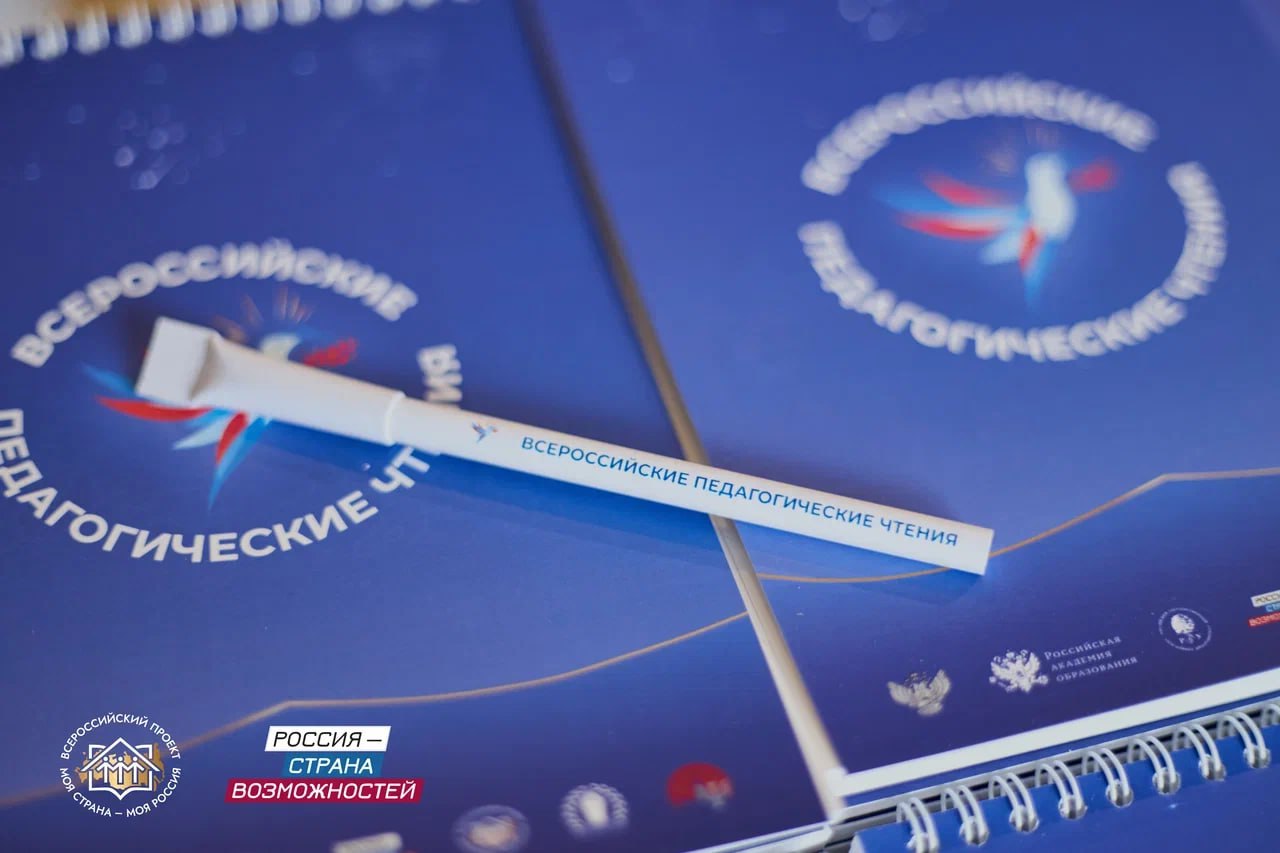 Три педагога представили Саратовскую область на Всероссийских педагогических чтениях «Моя страна – моя Россия» Три педагога представили Саратовскую область на Всероссийских педагогических чтениях «Моя страна – моя Россия»