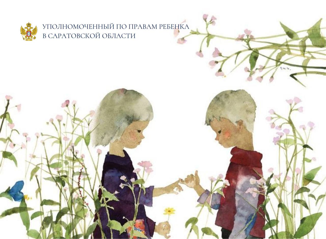 Команда аппарата Уполномоченного по правам ребенка в Саратовской области проводит исследование, посвященное работе служб медиации (примирения) в школах нашего региона