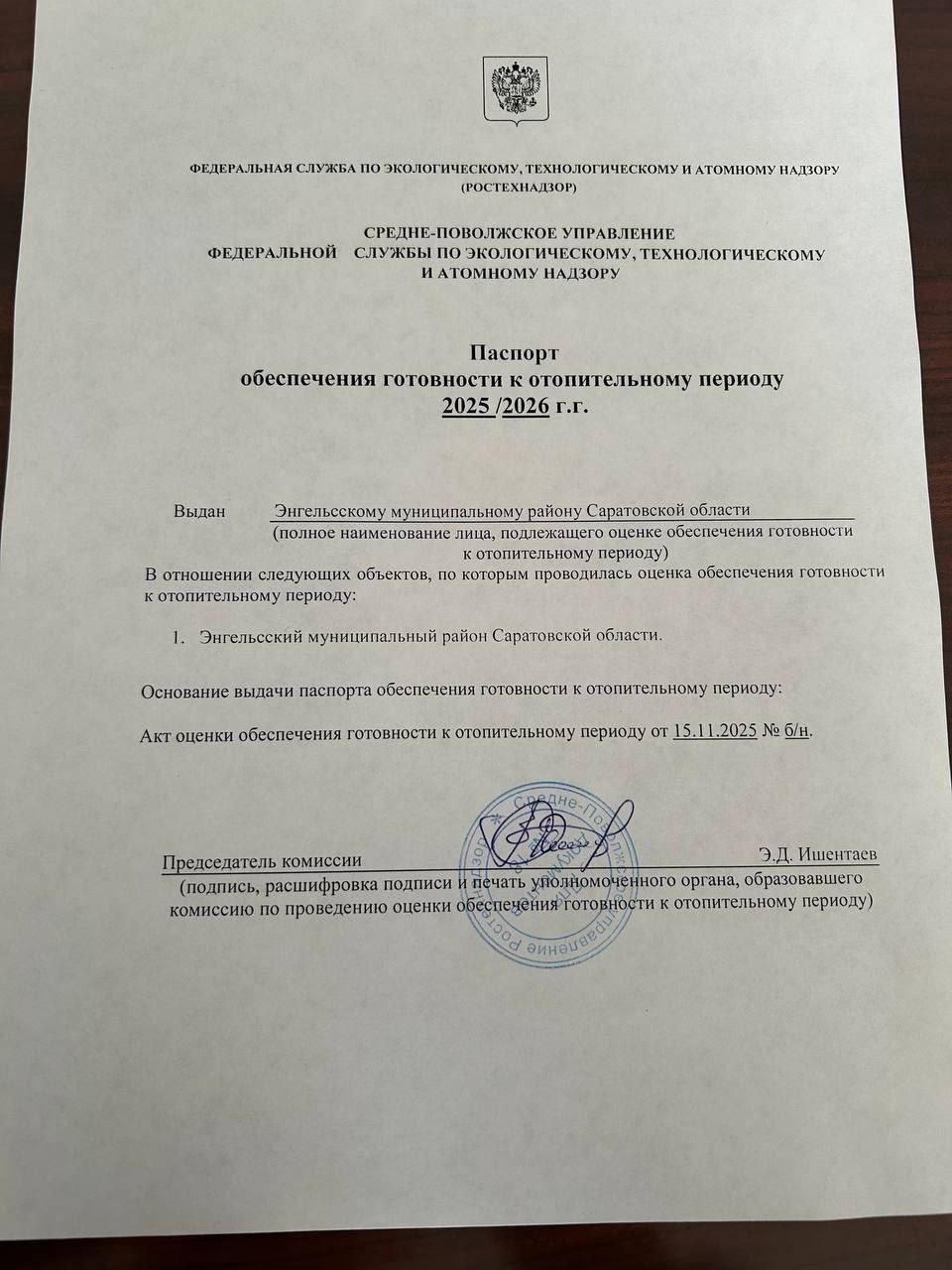 Энгельсский район впервые за 7 лет получил паспорт готовности к отопительному сезону