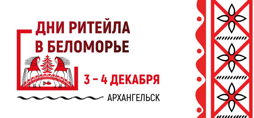 Производители агропродукции Саратовской области могут принять участие в Межрегиональном форуме «Дни ритейла в Беломорье»