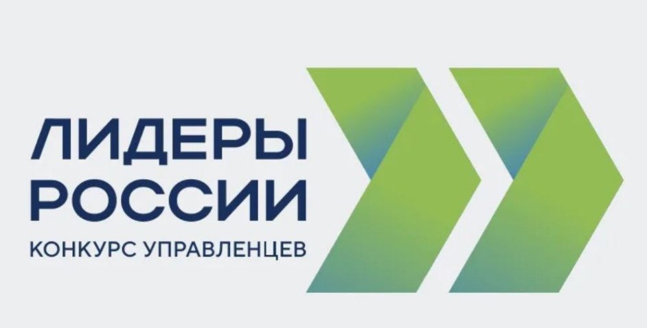 Стартовал новый сезон конкурса «Лидеры России»: его участниками станут управленческие команды