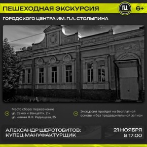 Саратовцев приглашают на пешеходную экскурсию «Александр Шерстобитов: купец-мануфактурщик»