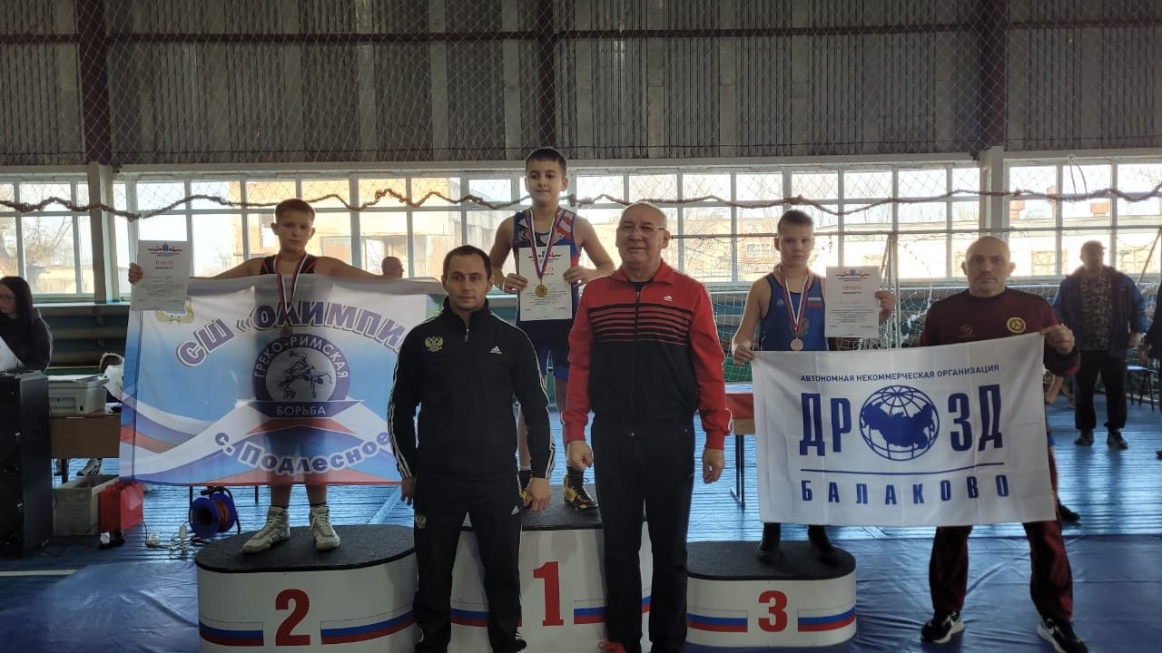 Балаковские спортсмены приняли участие в турнире по греко-римской борьбе и соревнованиях по спортивной борьбе в память о героях Балаковские спортсмены приняли участие в турнире по греко-римской борьбе и соревнованиях по спортивной борьбе в память о героях