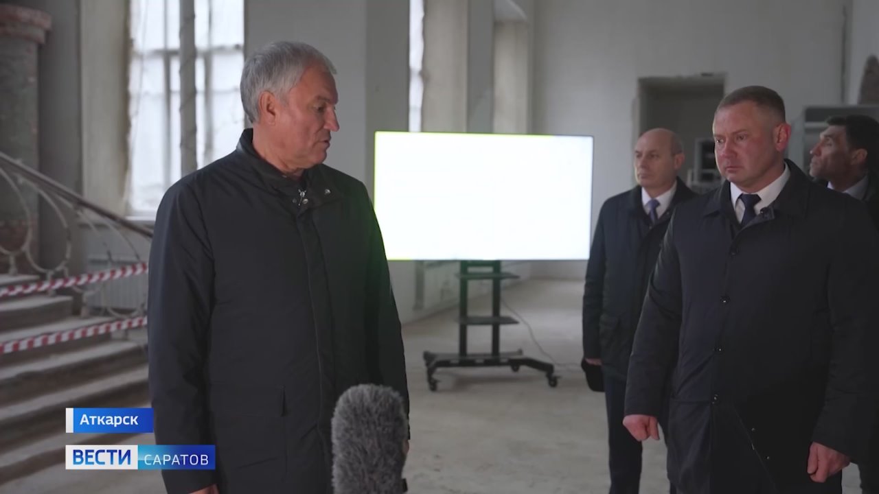 Вячеслав Володин в Аткарске осмотрел ход восстановления здания педагогического училища
