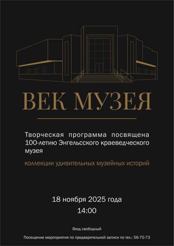 В 2025 году Энгельсский краеведческий музей празднует 100-летие со дня его основания