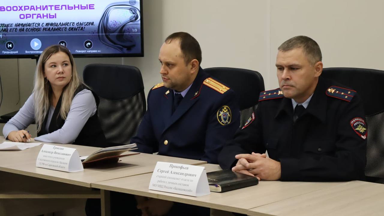 Заместитель руководителя следственного отдела по городу Балашову провел профориентационную встречу со школьниками Заместитель руководителя следственного отдела по городу Балашову провел профориентационную встречу со школьниками