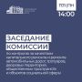 Сегодня, 17 ноября, состоится заседание комиссии областной Думы по контролю за качеством капитального ремонта и ремонта автомобильных дорог, тротуаров, дворовых территорий, общественных пространств и объектов социальной...