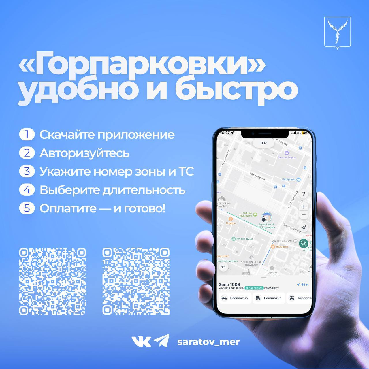 С 1 июня в городе работает система платных парковок С 1 июня в городе работает система платных парковок