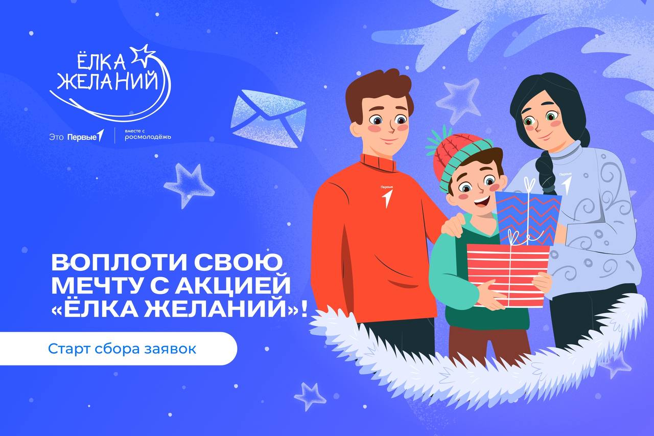 Стартовала ежегодная благотворительная акция «Ёлка желаний»