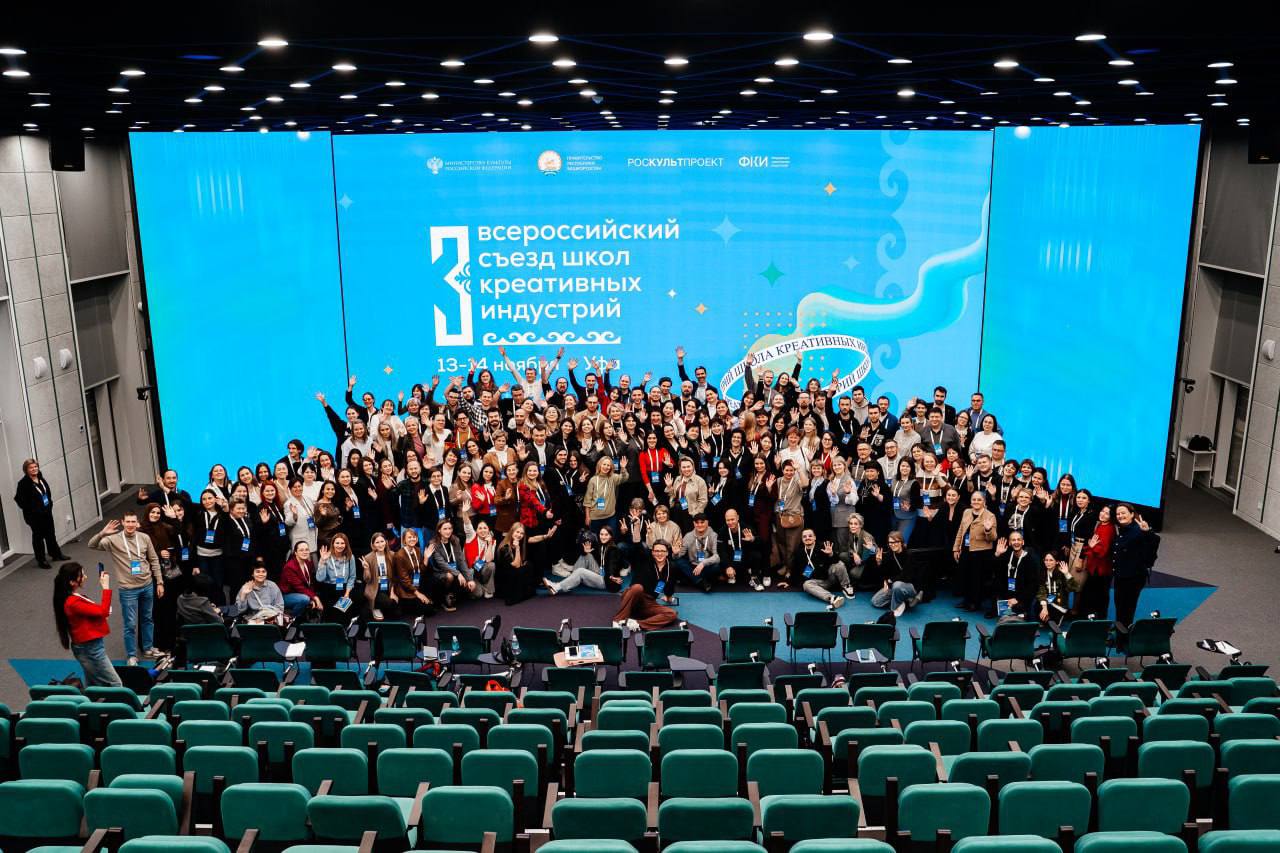 Саратов на III Всероссийском съезде школ креативных индустрий Саратов на III Всероссийском съезде школ креативных индустрий