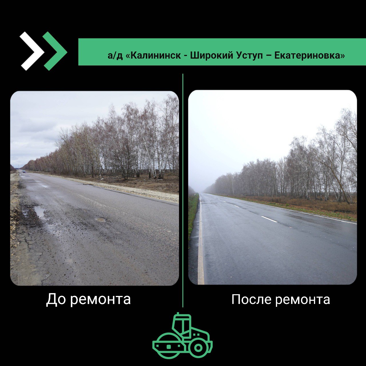 В Калининском районе отремонтировали последний ненормативный участок 30-километровой дороги В Калининском районе отремонтировали последний ненормативный участок 30-километровой дороги